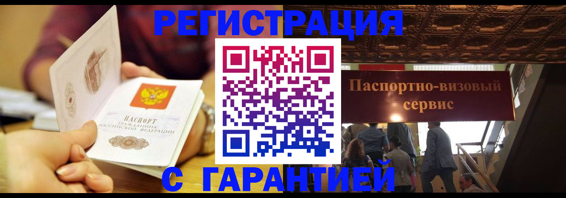 прописка от собственника в Гусеве