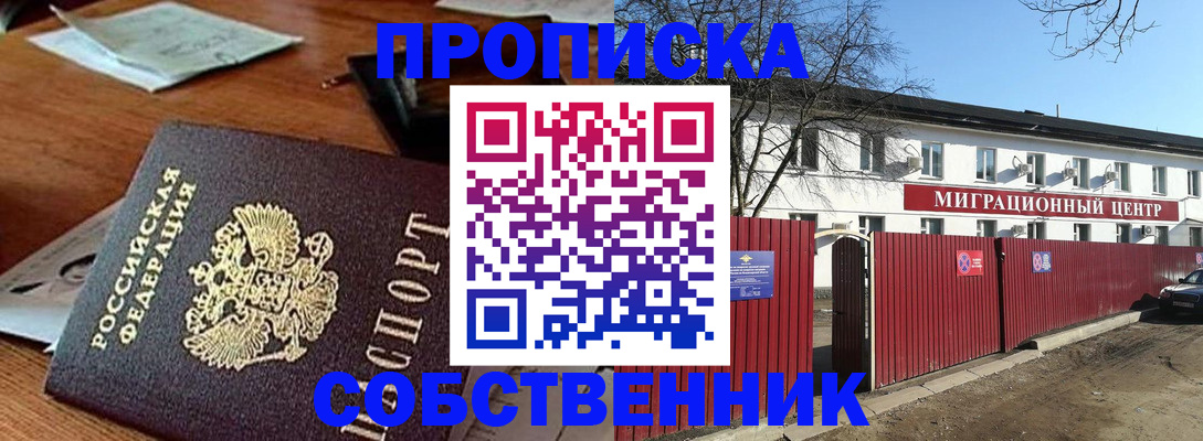 прописка регистрация в Гусеве